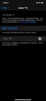 ios14.5怎么关闭广告