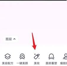 美图秀秀如何p双眼皮