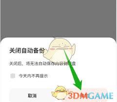 夸克浏览器怎么关闭自动备份功能