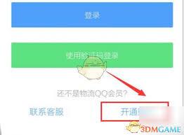 货车帮货主如何开通会员