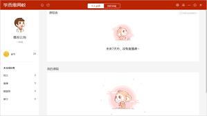 学而思网校种树如何关闭