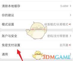 京东特价版如何设置免密支付