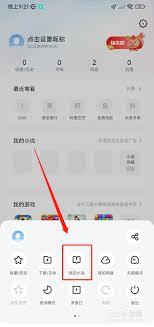uc浏览器如何看小说