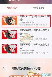 网易云音乐如何赠送别人会员
