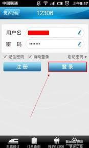 12306如何订往返票