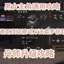 下一站江湖2万法归一丹如何获取