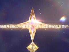 王者荣耀v10荣耀贵族多少钱需要什么条件 王者荣耀v10荣耀贵族和无双贵族标志图片区别