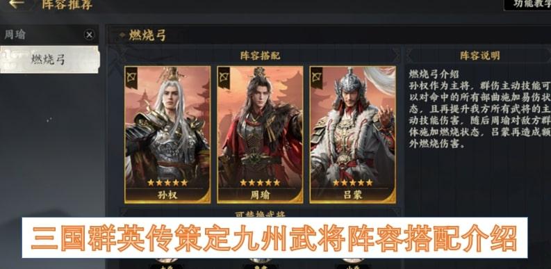 三国群英传策定九州武将阵容搭配介绍