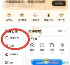 360手机浏览器如何创建文件夹