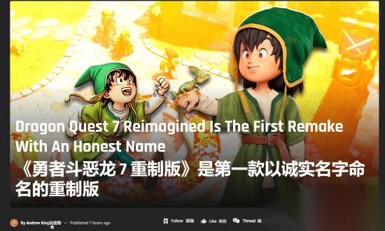 外媒谈《勇者斗恶龙7 重制版》 副标题Reimagined起得好