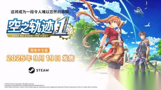 空之轨迹SC重制版预告泄露，三部曲或全面重制