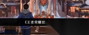 王者荣耀世界手环怎么样