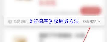 肯德基app如何核销优惠券