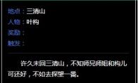 《逆水寒》乞巧之约奇遇完成攻略