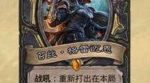 《炉石传说》苔丝公主人物志