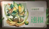 原神翠翎恐蕈掉落素材
