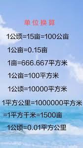 1平方公里对应的平方米数是多少