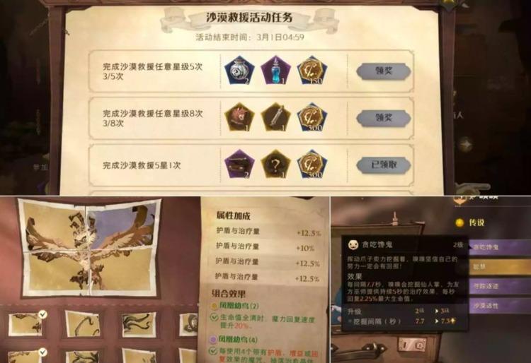 哈利波特魔法觉醒沙漠救援5星怎么过 沙漠救援5星攻略