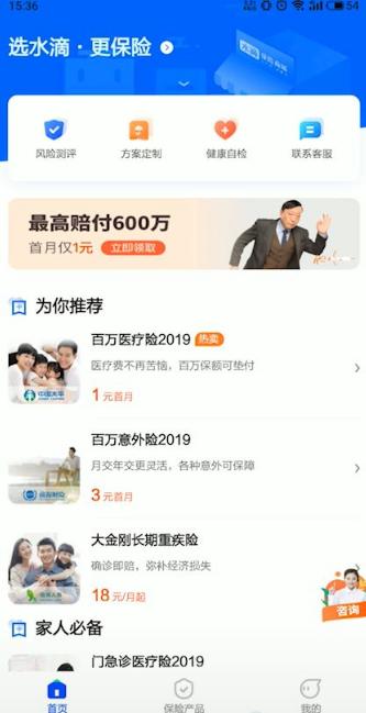 水滴保app如何退保 水滴保退保的方法