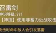 永劫无间征神之路召雷剑魂玉介绍