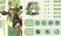 原神柯莱突破材料怎么获得