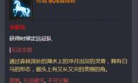 命运方舟冒险物独角兽在哪儿