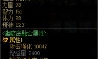 dnf幽暗岛融合装备属性一览