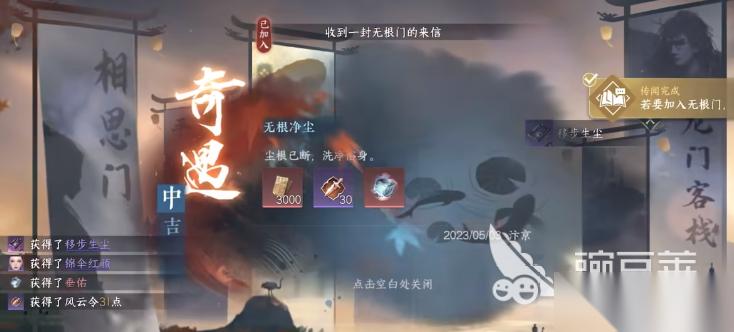 逆水寒手游无根门介绍 无根门势力加入方法