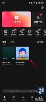 快剪辑怎么进行音频分离