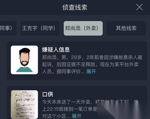 犯罪大师爱情游戏案件深度解析 凶手丹尼尔怎么利用莎夏