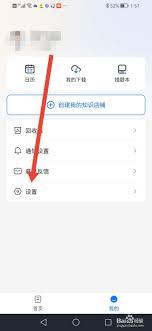 小鹅通如何退出登录