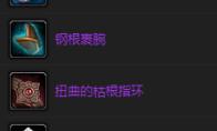 《魔兽世界》奥拉诺莫诺斯掉落奖励