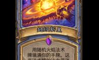 炉石传说超级新星卡牌图鉴
