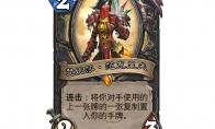 炉石传说 梵妮莎范克里夫卡牌图鉴