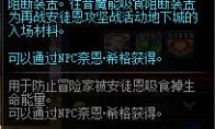 DNF 往昔魔能吸食阻断装置介绍