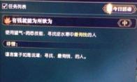 逆水寒 最有钱的人是谁位置介绍