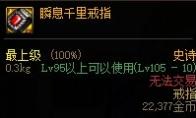 dnf瞬息千里戒指怎么样