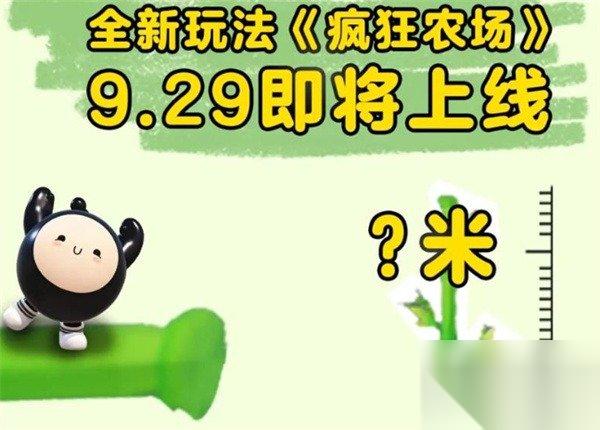 蛋仔派对疯狂农场上线 蛋仔派对疯狂农场怎么玩