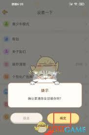 心动日常如何清理缓存