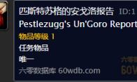 魔兽世界 怀旧服临危不惧部落任务攻略