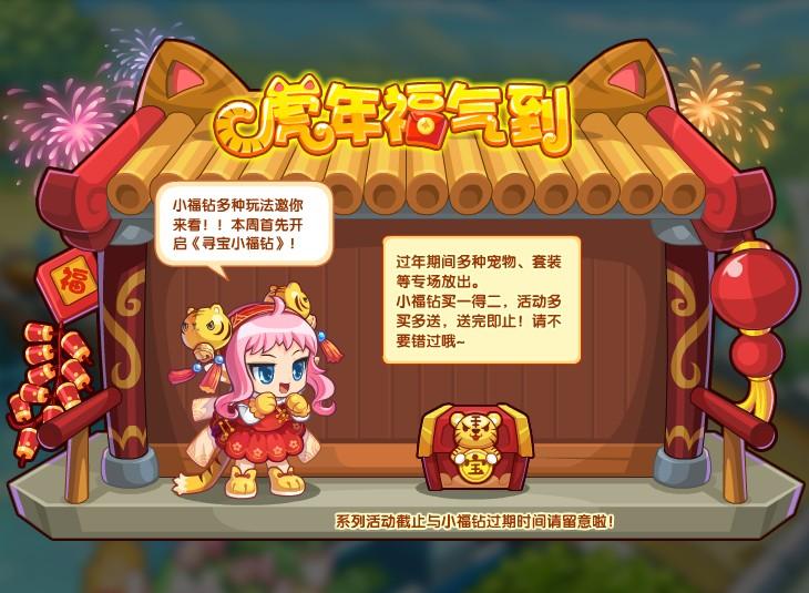 洛克王国虎年福气到活动攻略