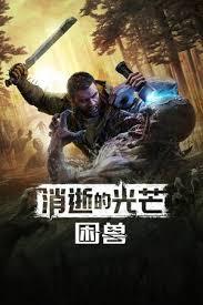 消逝的光芒困兽利维坦战斧如何获取