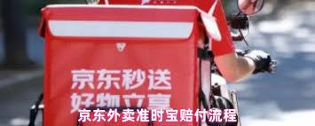 京东外卖准时宝如何进行赔付