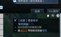 逆水寒奇遇勇者铁手之鬼宅探幽一攻略
