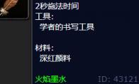 魔兽世界火焰墨水怎么获得