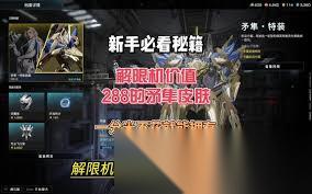 解限机金矛隼怎么兑换