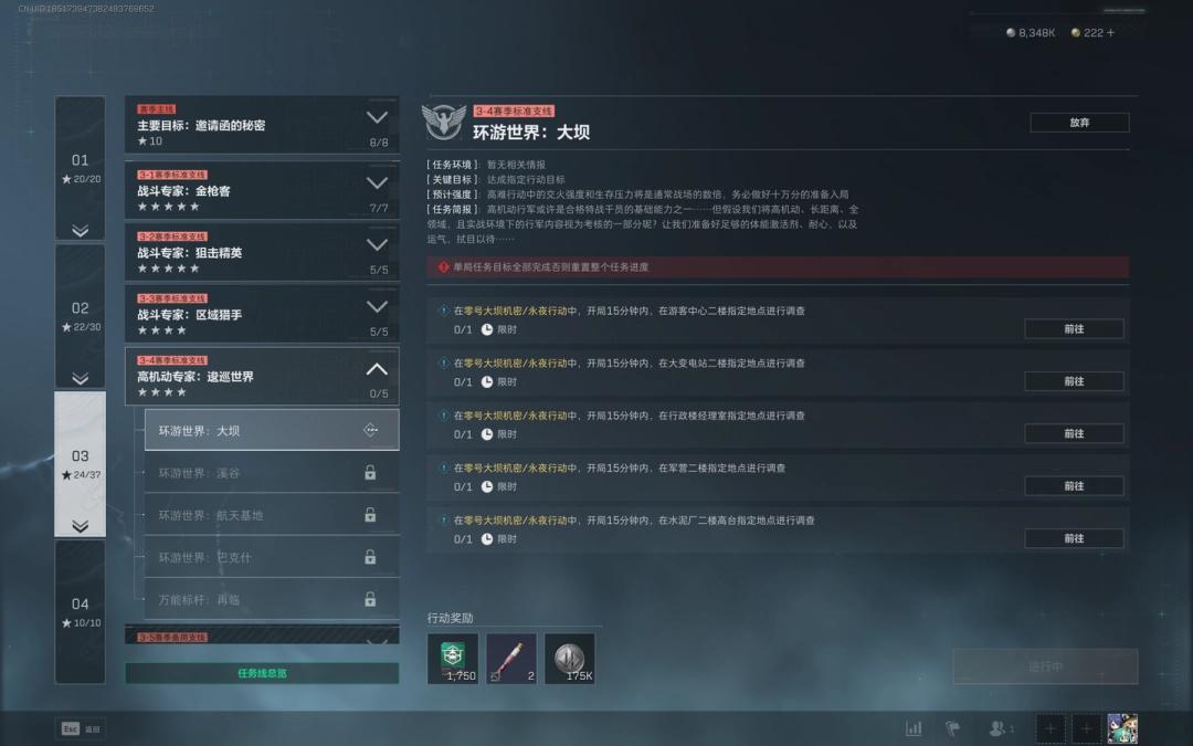 三角洲行动s6环游世界大坝任务攻略
