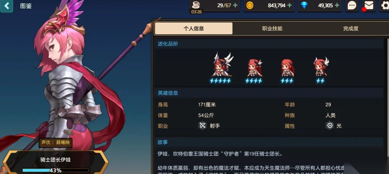 坎公骑冠剑伊娃技能怎么样