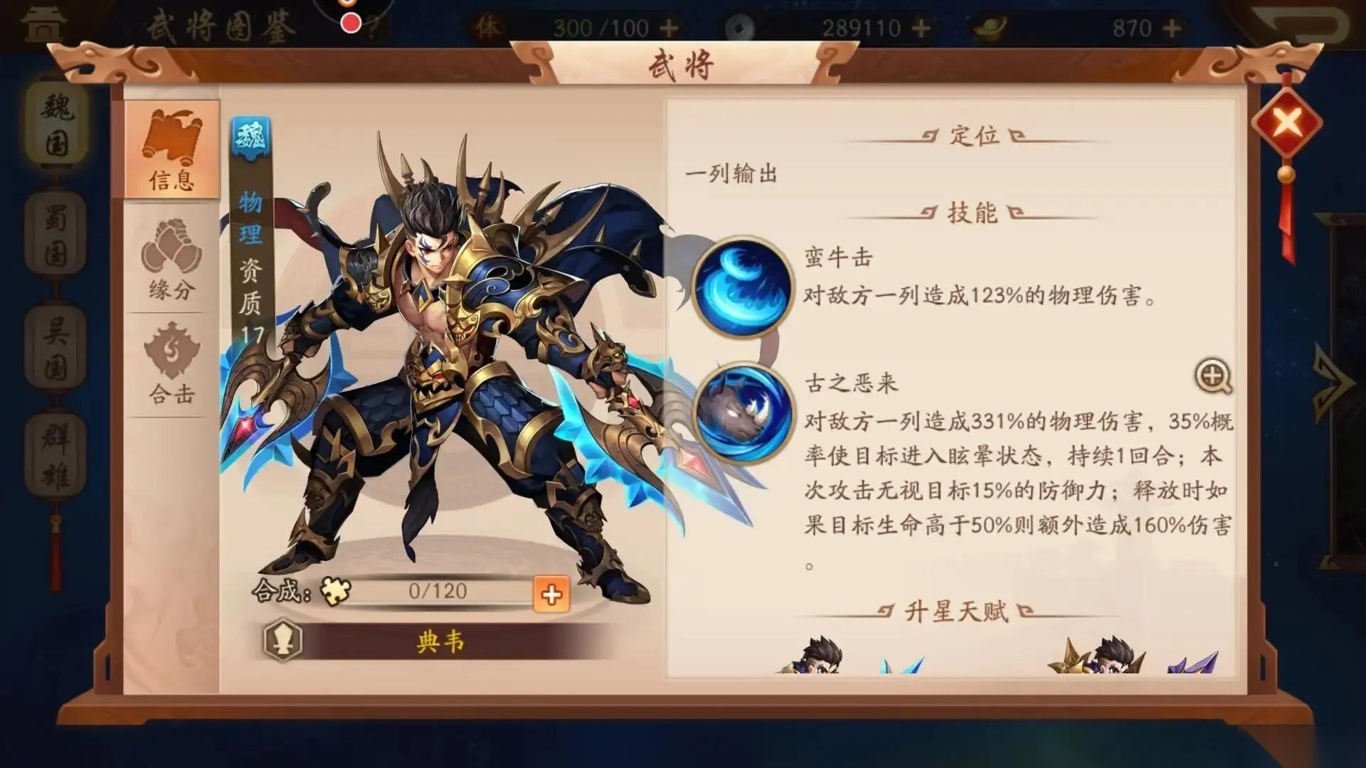 少年三国志2魏国pvp阵容怎么搭配