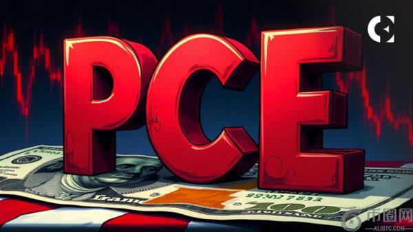 比特币等待关键的美国个人消费支出（PCE）通胀报告，交易员瞄准 12 万美元